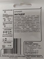 Шпинат Матадор ч/б (Код: 90738)