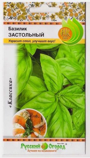 Базилик Застольный (Код: 77786)