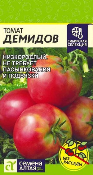 Томат Демидов/Сем Алт/цп 0,05 гр. Сибирская Селекция!