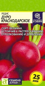 Редис Дуро Краснодарское/Сем Алт/цп 2 гр.