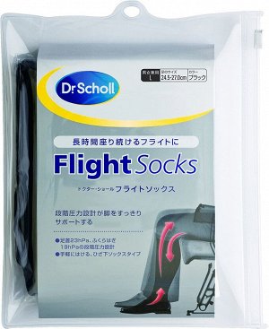 DR. SCHOLL Flight Socks - удобные носки с компрессией для долгих перелетов
