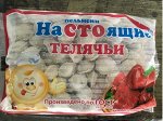 Пельмени &quot;Настоящие&quot; телячьи 800г