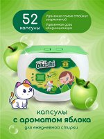 Капсулы для стирки Okishi 8 г.*52 шт. Яблоко