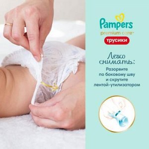 PAMPERS Подгузники-трусики Premium Care Pants д/мальчиков и девочек Junior (12-17 кг) Упаковка 52шт