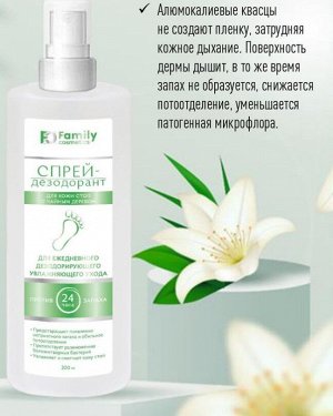 FAMILY Cosmetics Спрей - дезодорант для ног с ЧАЙНЫМ ДЕРЕВОМ 200мл