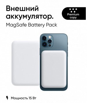 Беспроводное зарядное устройство портативный аккумулятор iOS MagSafe Battery Pack
