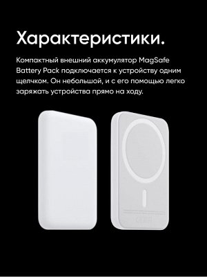 Беспроводное зарядное устройство портативный аккумулятор MagSafe Battery Pack