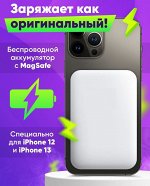 Беспроводное зарядное устройство портативный аккумулятор iOS MagSafe Battery Pack