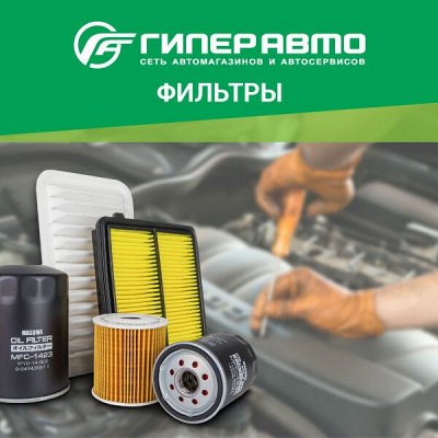 Автозапчасти: фильтры, свечи, тормозные колодки и диски
