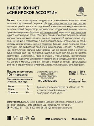Ассорти 30 вкусов / клюква / шоу-бокс / 585 г / Сибирский кедр