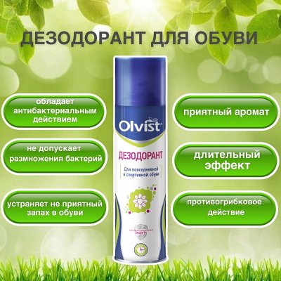 Дезодорант для обуви с антигрибковым эффектом на лето
