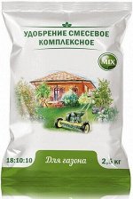 Агровита Газонное 2,5 кгг