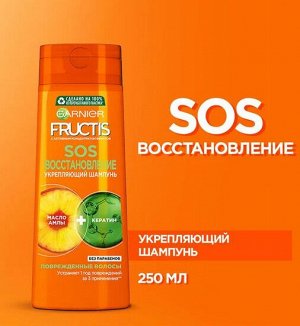 FRUCTIS Шампунь 250мл "SOS Восстановление"
