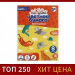 Бумага цветная А4, 16 листов, 8 цветов Calligrata, газетная, на скобе
