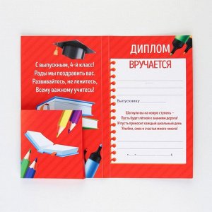 Диплом с местом под шоколад на Выпускной «Выпускник начальной школы», 220 гр/ кв. м