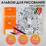 Альбом для рисования на скрепке, 40 листов &quot;Гепард&quot;