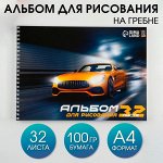 Альбом для рисования на гребне, 32 листа &quot;Машина&quot;