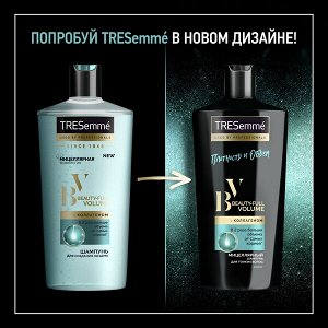 TRESemme шампунь beauty-full volume плотность и объем, с коллагеном, бережное очищение без силиконов 610 мл