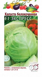 Семена Капуста белокочанная 0,1г Гавриш
