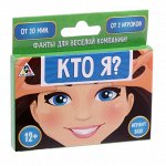 Фанты &quot;Кто я?&quot;