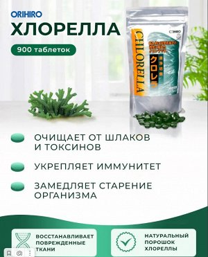 Chlorella БАД Хлорелла- антиоксидант, 900 таб. на 30 дней