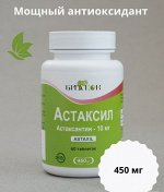 АСТАКСИЛ (АСТАКСАНТИН), Биакон, 60 таблеток