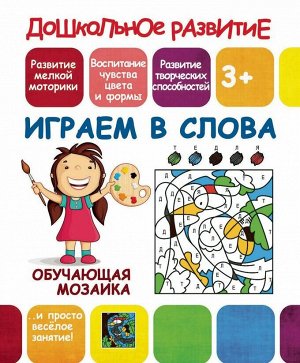 ДР.ОМ.ИГРАЕМ В СЛОВА