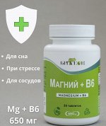 Магний + B6, Биакон, 30 таблеток