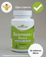 Валериана + Мелисса, Биакон, 30 таблеток