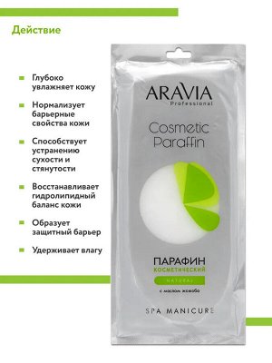 Парафин косметический с маслом жожоба Natural, 500 г