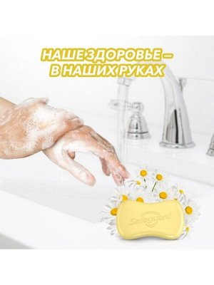SAFEGUARD Мыло туалетное "Ромашка", 70г