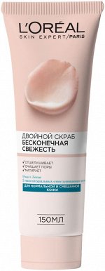 L&#039;Oreal Paris скраб для лица Skin expert Двойной Бесконечная свежесть, 150 мл