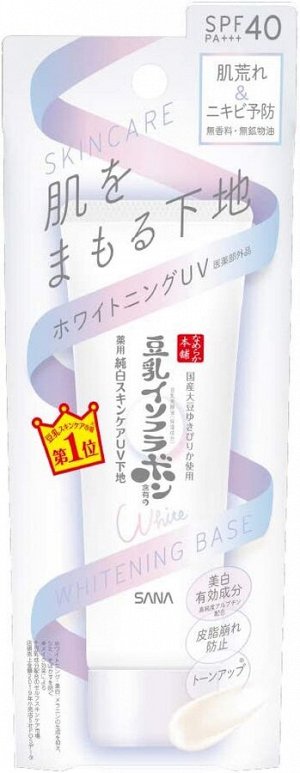 SANA Whitening Base SPF 40 PA+++ - солнцезащитная осветляющая база под макияж