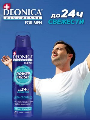 DEONICA FOR MEN Дезодорант POWER FRESH (Vegan Formula), 150 мл (спрей)