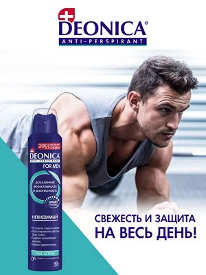 Дезодорант мужской спрей Деоника Невидимый 200 мл DEONICA for Men