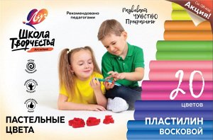 Пластилин ""Школа творчества"" 20 цветов