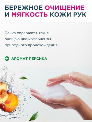 Мыло пенное для рук "Ai - Kekute" с ароматом персика, 200 мл, Корея