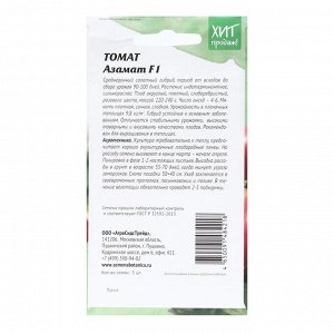 Семена Томат "Азамат", 5 шт