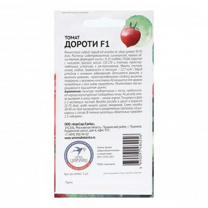 Семена Томат "Дороти", 5 шт