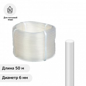 Шланг, ПВХ, d = 6 мм, L = 50 м, пищевой, прозрачный