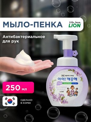 LION/ Пенное мыло для рук "Ai - Kekute" Аромат фиалки, с антибактериальным эффектом, флакон, 250 мл