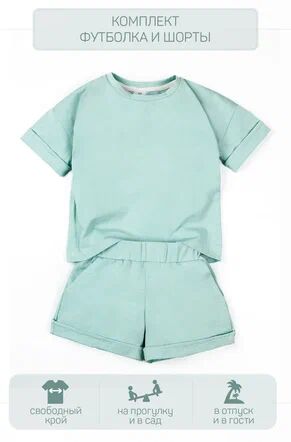 Костюм детский Amarobaby JUMP (футболка,шорты), мятный, 98-104
