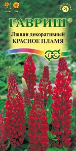 Семена Цветы Люпин Красное пламя 0,5 г Гавриш