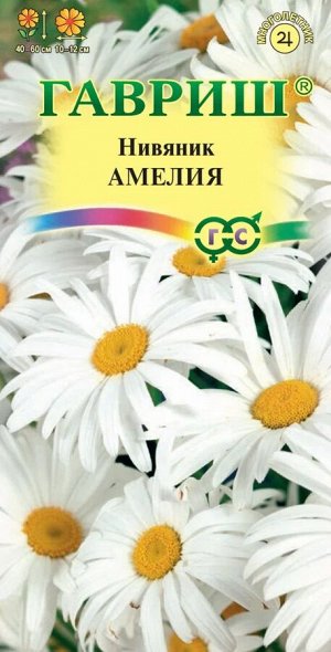 Семена Цветы Нивяник /Ромашка/ Амелия 0,2 г Гавриш