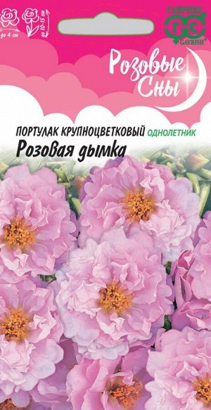 Семена Цветы Портулак Розовая дымка 0,01 г серия Розовые сны Гавриш