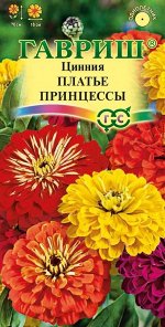 Семена Цветы Цинния Платье принцессы, смесь 0,3г Гавриш