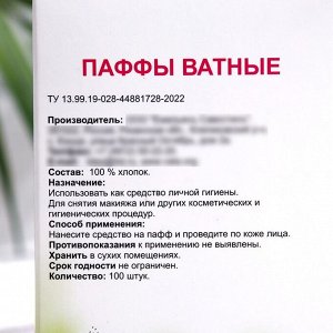 Ватные паффы косметические, сложение зиг-заг, 7,5*7,5см. 100 шт.