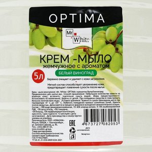 Крем-мыло Mr.White OPTIMA "Белый виноград", 5 л