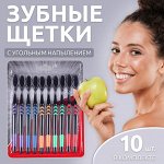 Зубные щетки, набор из 10 штук, бамбук. Эко щетки