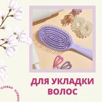 Расчески, средства для укладки волос